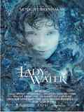 La Dame de l’eau